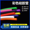 彩色食品级硅胶管软管水管饮水机无异味耐高温2 10mm大口径橡胶管