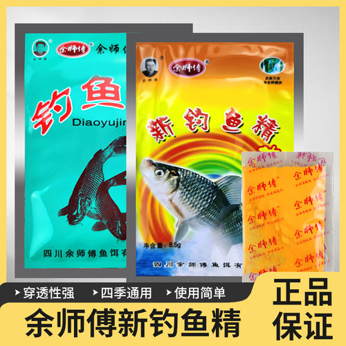 余师傅新农欢钓鱼精泡酒米打窝料
