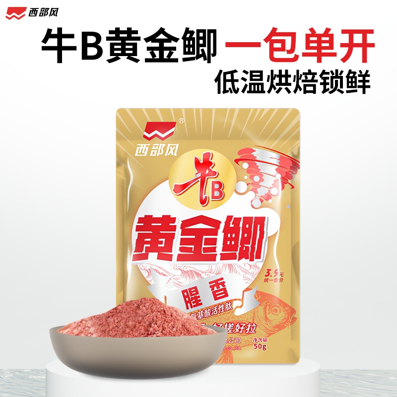 西部风牛B黄金鲫千里鲫腥香野钓黑坑鲫鲤草鱼饵老坛玉米谷麦饵料
