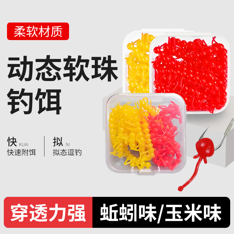 渔汀仿生假饵动态软珠路亚饵