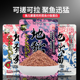 钓鱼地狱猫腥香味官方旗舰店秋冬特浓腥春季野钓鲫鱼专用王鱼饵料