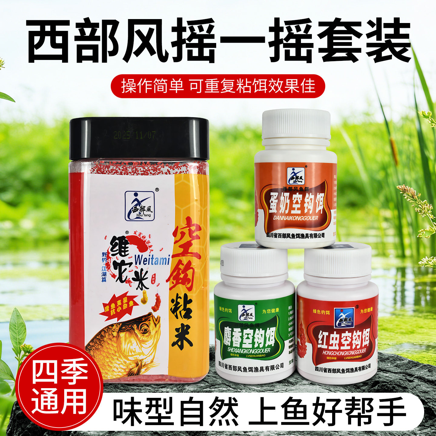 西部风空钩摇三摇麝香红虫蛋奶粘饵野钓粘米鲫鲤鱼饵钓鱼粉饵料