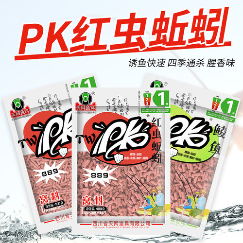 天网鱼饵红虫蚯蚓颗粒饵料打窝料