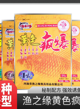 渔之缘黄色疯爆黄面面黑坑竞技水库饵料鲤草大物风暴钓鱼饵料垂钓