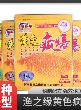 黄色疯爆黑坑饵料竞技鱼饵