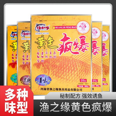 黄色疯爆黑坑饵料竞技鱼饵