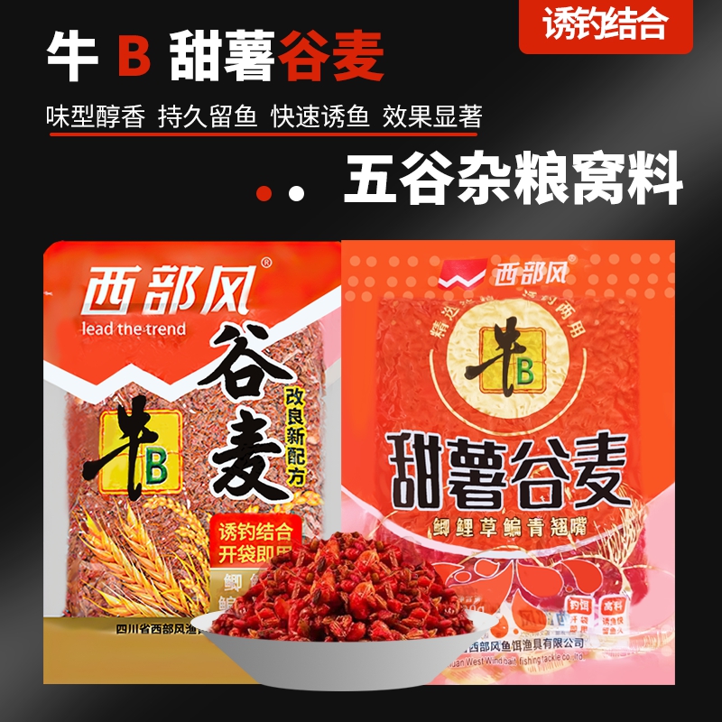 牛B甜薯谷麦谷子窝料鲫鲤草鱼饵