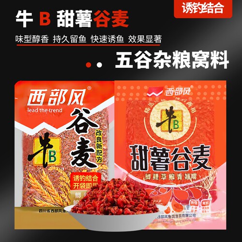 牛B甜薯谷麦谷子窝料鲫鲤草鱼饵