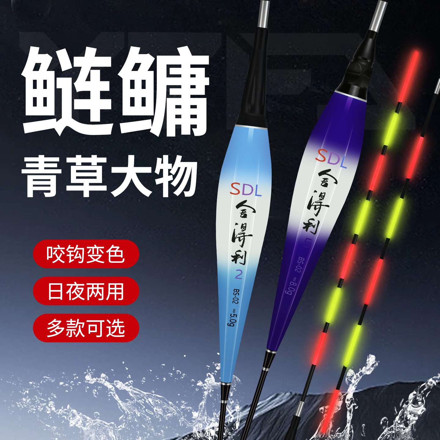 鲢鳙大物加粗醒目夜光漂电子漂