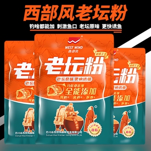 西部风老坛粉甜薯碎饵料野钓鲫鱼鲤鱼五谷杂粮发酵钓鱼小药添加剂