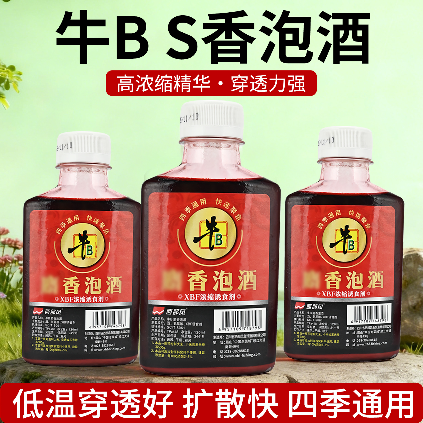 西部风牛B射香泡酒窝料鱼饵小药