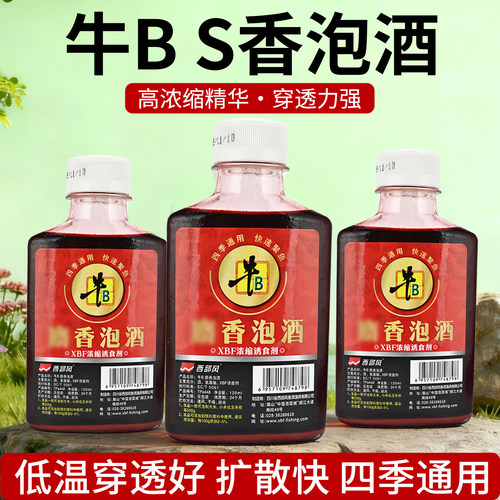 西部风牛B射香泡酒窝料鱼饵小药