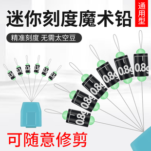 迷你魔术铅0.5克硅胶刻度铅自锁铅皮座传统钓小铅坠七星漂快速铅