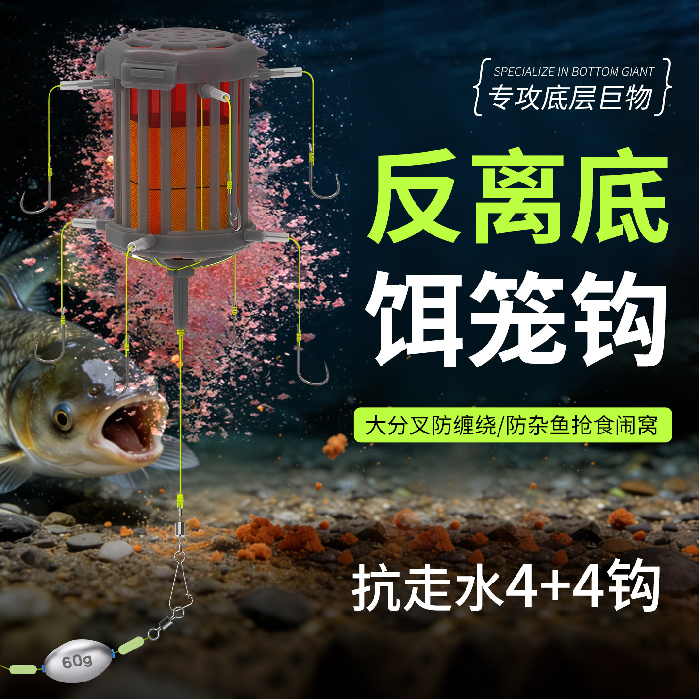 反离底饵笼反底钓线组鲢鳙钩海竿通芯铅草鱼底钓浮板方块饵翻板钩