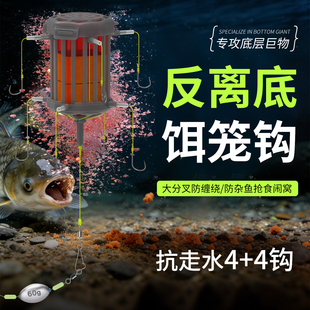 反离底饵笼反底钓线组鲢鳙钩海竿通芯铅草鱼底钓浮板方块饵翻板钩