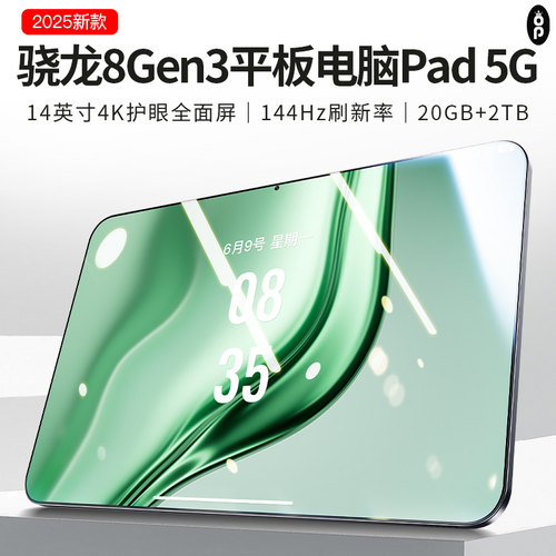 骁龙8+14英寸Pad游戏平板电脑