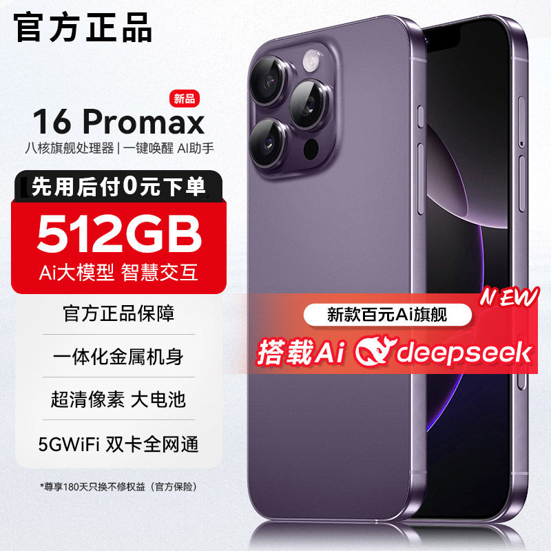 OP16ProMax 2025新款512GB手机补贴20% 5G卡超薄旗舰游戏大屏全网通双卡双待百元机便宜销量学生新机紫色16G
