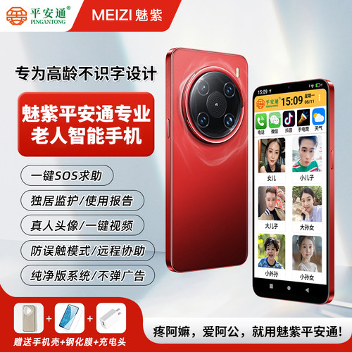新款平安通魅紫老年人智能手机