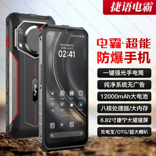 捷语Ai红鲨电霸v20promax三防智能手机15000毫安电池5G全网通6.82英寸大屏大喇叭户外骑行外卖 官方旗舰