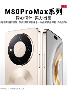 【官方旗舰店】2026新款MX80Pro智能手机1024GB大内存游戏千百元学生党5G全网通便宜老年人安卓工作室备用机