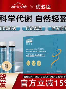 优必臣白芸饮【买2送1】优必臣白芸豆益生元刺梨薏仁饮obc白芸饮