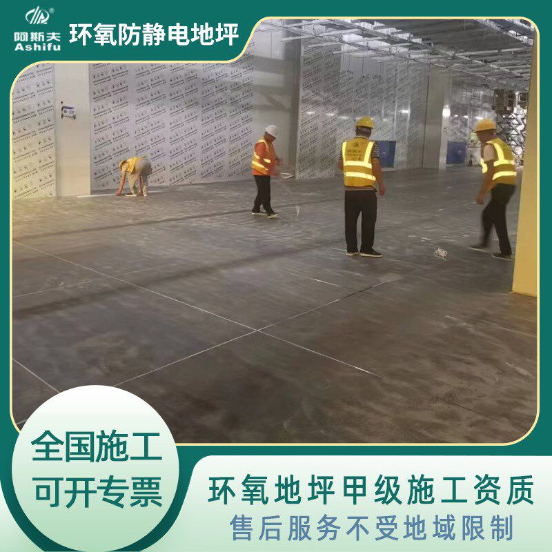 现货速发云浮电子机房不发火耐磨地坪漆材料 防静电环氧地坪工程