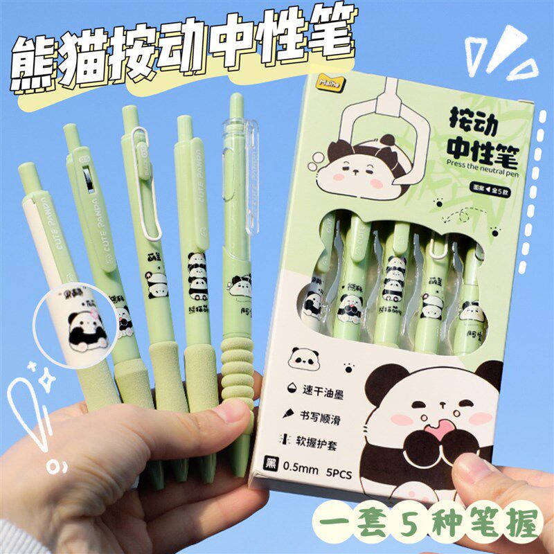 速发熊猫胖哒高颜值中性笔速干按动式ST笔头刷题笔欧包0.5mm水笔