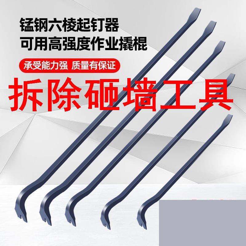 速发拆除砸墙工具撬棍钢木工翘棍多功能起钉器撬棍木工撬棒铁棒翘