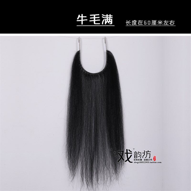 速发戏曲牛毛胡子戏剧长胡须假胡子三柳黑满口髯白满髯口长髯灰满