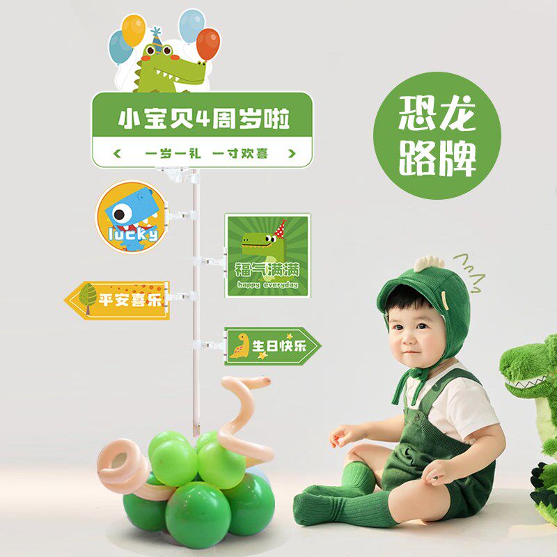 速发恐龙儿童周岁生日装饰场景布置男孩迎宾牌气球板引路指示牌