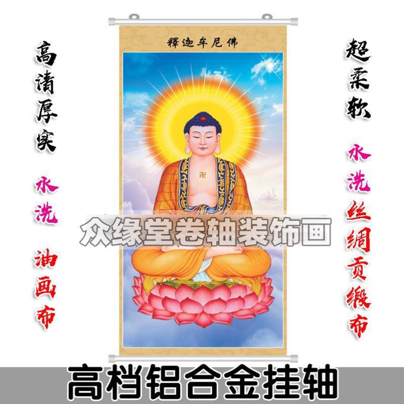 速发阿弥陀佛如来佛祖释迦牟尼佛像画 家用供奉挂像 西方三圣挂画