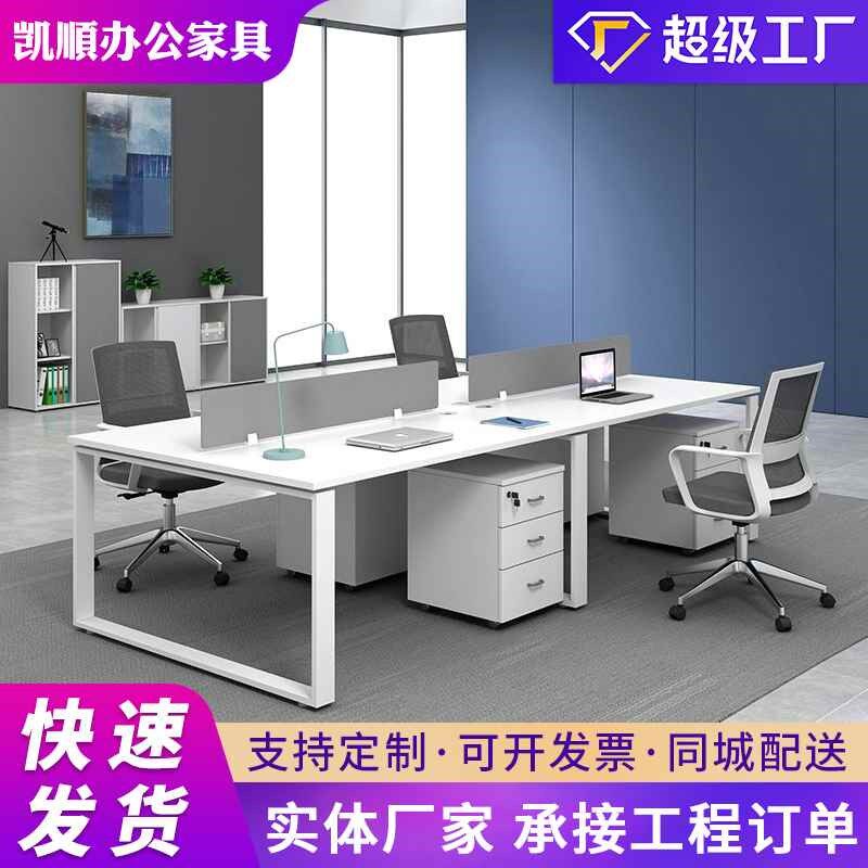 速发【折扣店】职员办公桌椅组合46人屏风工作位卡座员工电脑桌椅