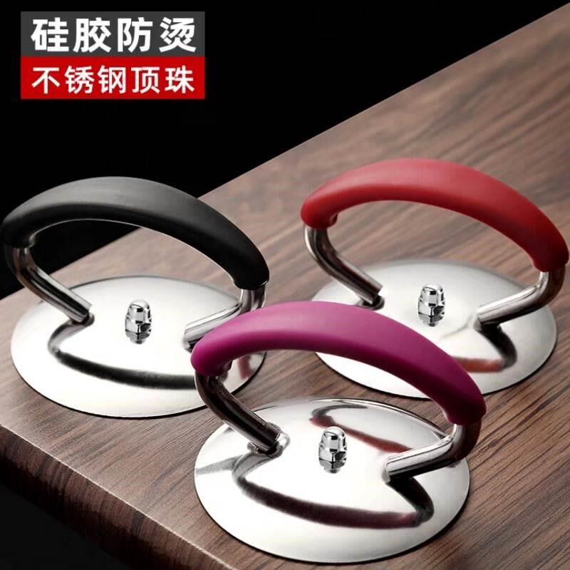 速发通用不锈钢锅盖把手防烫锅盖帽不锈钢锅钮炒锅蒸锅盖耐高温提