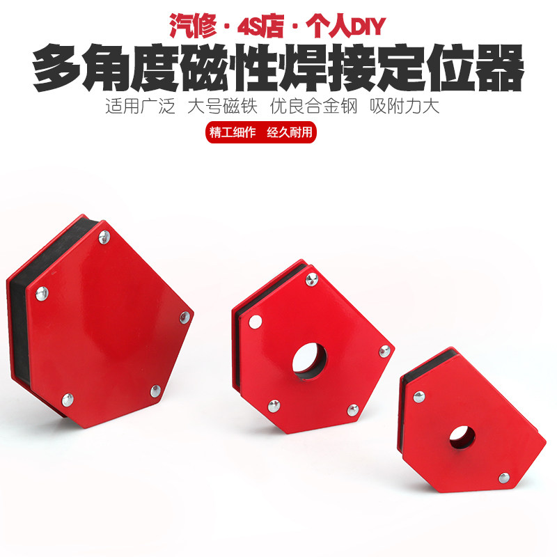 速发磁性焊接固定器450直角夹具工具夹吸铁石磁铁多角度电焊器