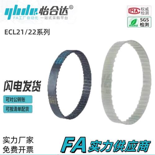 现货怡合达同步带 ECL21 ECL22-Tz10-150 200 250 300 400 500