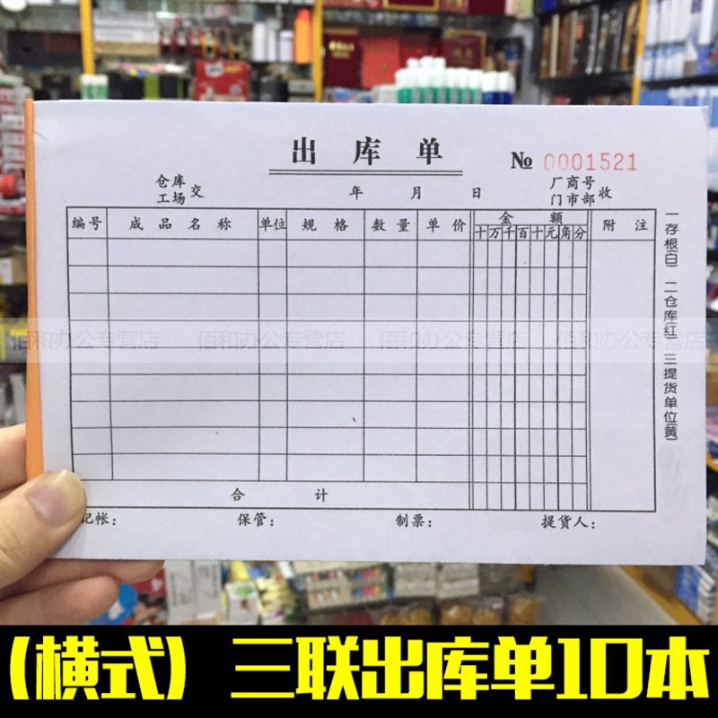 速发2K送货单横 竖出库单领料单二联三联四联 出入库单无碳复写新