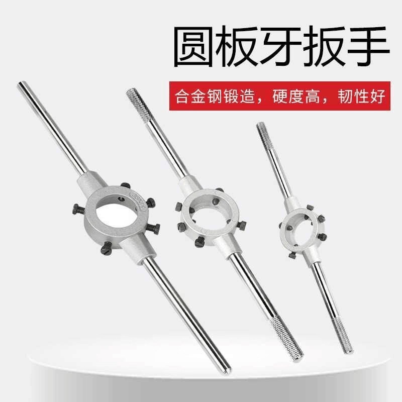 速发丝锥绞手 丝攻扳手 圆板牙绞手 板牙扳手 M2-M6高品质工具扳