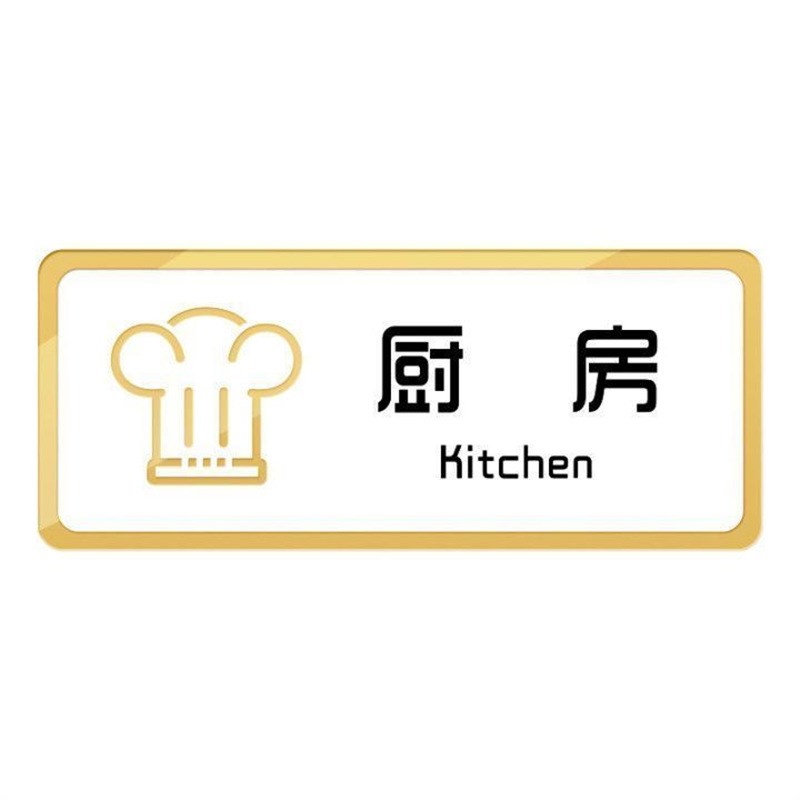 速发厨房餐厅食堂标识牌门牌酒店饭店重地闲人免进顾客止步贴纸包