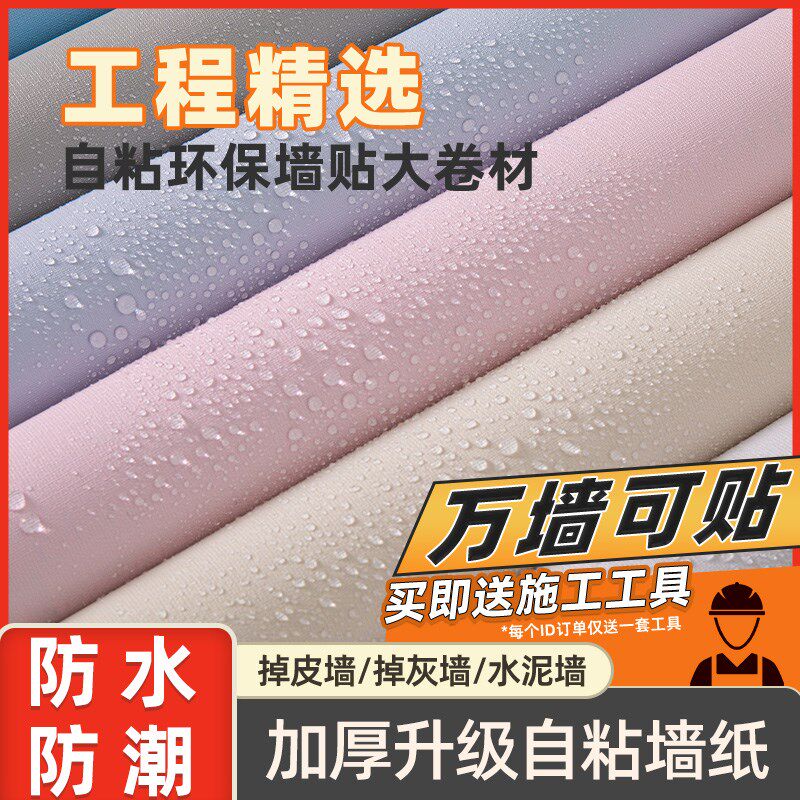 速发墙纸自粘卧室温馨墙面装饰宿舍房间改色贴纸防水防潮背景墙壁