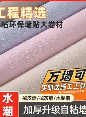 速发墙纸自粘卧室温馨墙面装饰宿舍房间改色贴纸防水防潮背景墙壁