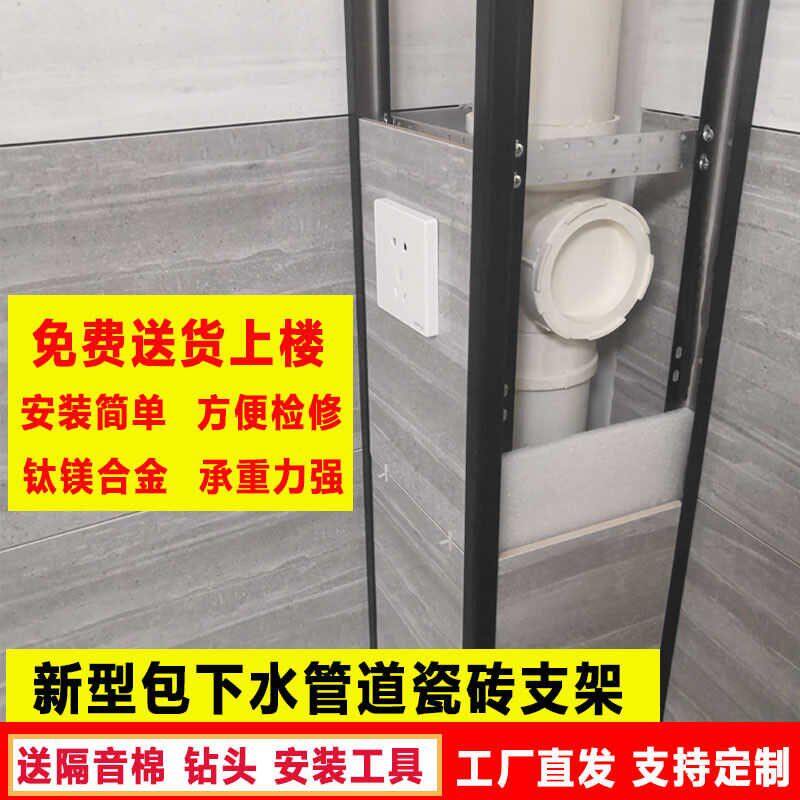 速发卫生间包下水管道瓷砖包管支架装饰合金遮挡饰台立管装饰材料
