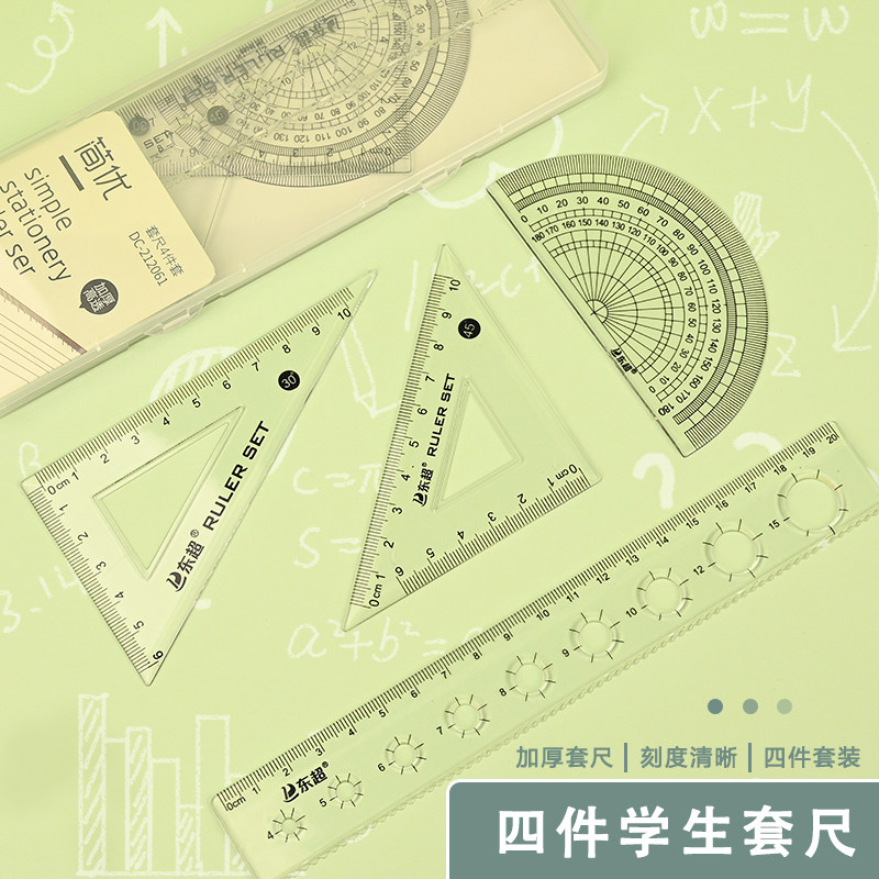 速发四件套尺子学生文具套装软尺角尺软圆规直尺波浪尺学生小学生