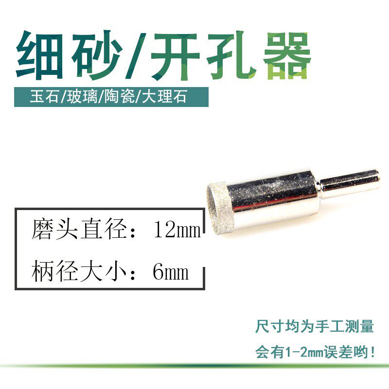 速发玻璃开孔器金刚砂细砂打眼工具玉石翡翠钻瓷砖金刚石打孔钻头