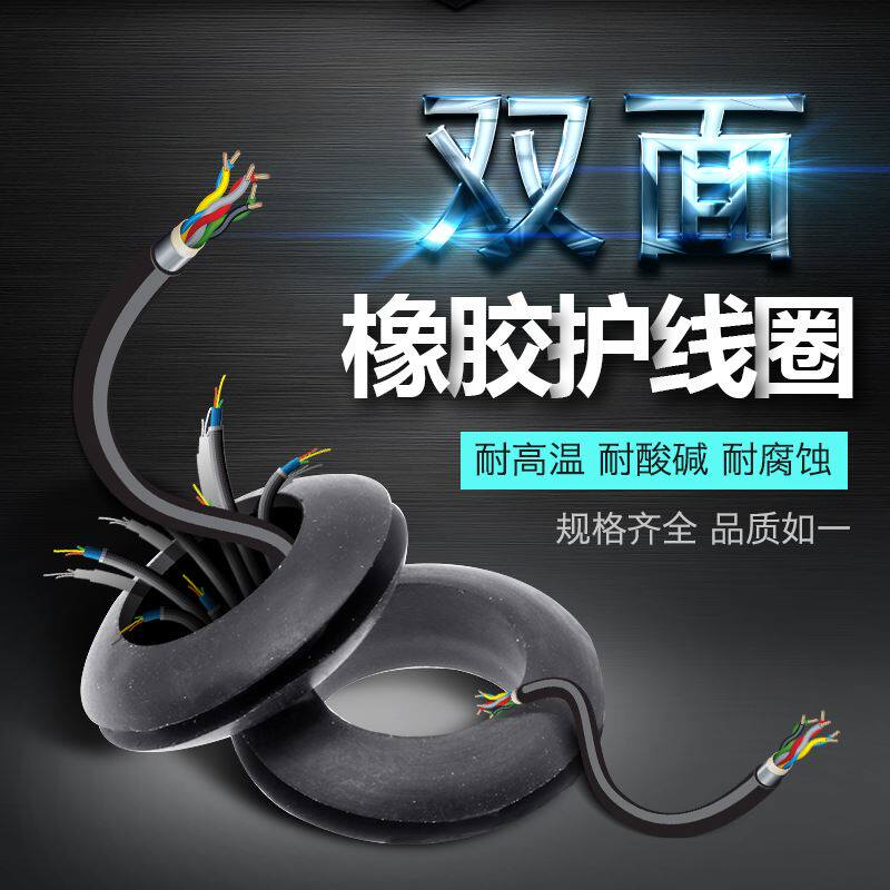 速发环圆孔保护皮圈过线橡胶防护优质黑白线圈电线孔套护圈面双面