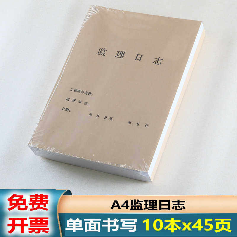 速发安全市政施工本工程施工安全监理本日志房屋日志安全日志施工