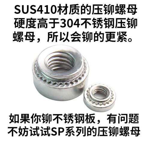 速发410不锈铁压铆螺母压铆螺母SP-2.5M/M4/M5/M6/M8/M10