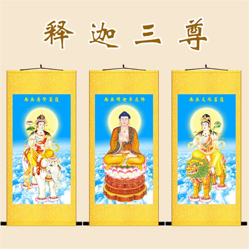 现货速发释迦三尊 高严三圣 释迦牟尼佛文殊普贤菩萨佛像卷轴挂画