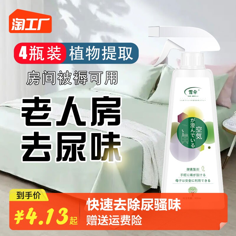速发老人房间除臭剂去尿骚味异味除臭香薰卧室除味室内空气清