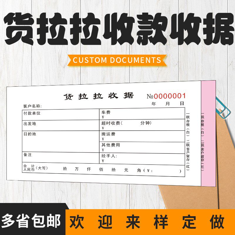 速发L款2联货拉拉收据收据通用二联三联两联单联收款收据本2收据