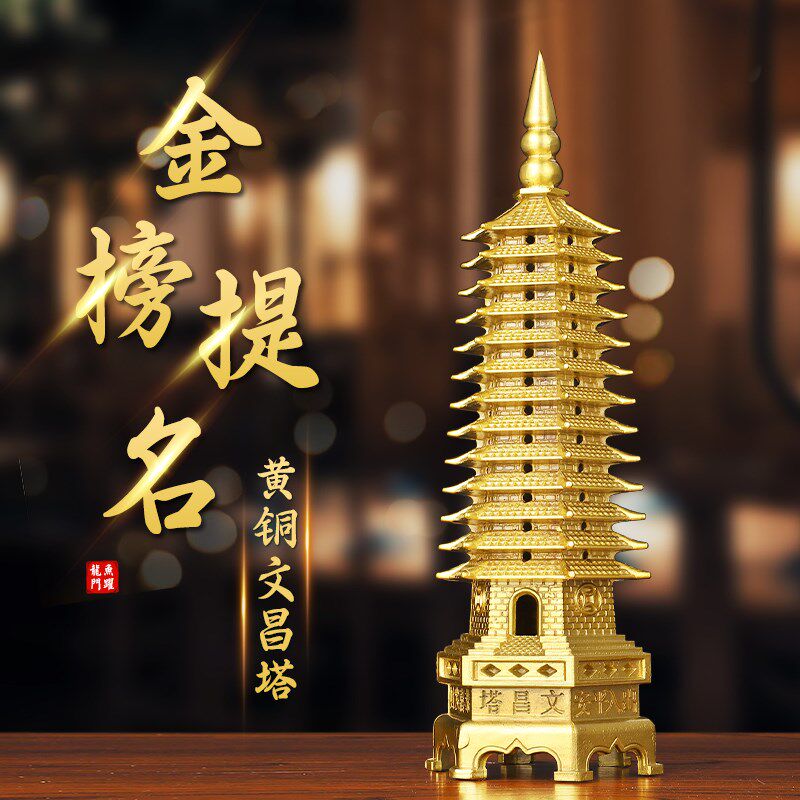速发文昌塔1层十三层纯黄铜摆件层九层书房挂件办公桌装饰工艺品